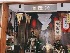 -金隆兴(镜湖店)