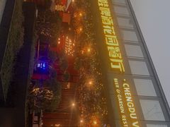 -成都娃娃花园餐厅 (南艺旗舰店)