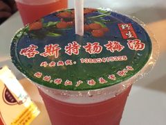 -喀斯特杨梅汤(荔波美食街店)