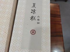 -祥禾饽饽铺·中式糕点(天津河东美福园店)
