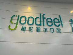 -深圳富茂格伦菲尔口腔门诊部(龙华清湖总院)