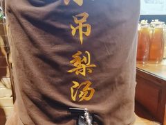 -小吊梨汤·北京菜·烤鸭(鸟巢店)