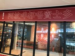 门面-敏华冰厅(天河城店)