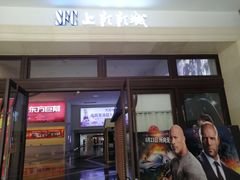 -SFC上影影城(南京新城市广场店)