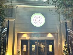 -玖味(老工人西路店)