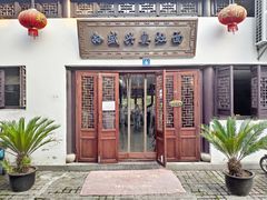 门面-孙盛兴奥灶面馆·蟹黄面·三虾面(山塘街总店)