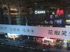 -花椒笑成都小馆(百脑汇店)