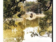 -华南国家植物园-售票处