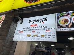 -花市豌杂面(民生路店)