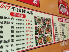 -1817大碗牛肉粉