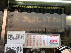 -京天红酒家(虎坊路店)