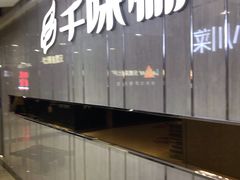 -茂业百货(东门店)