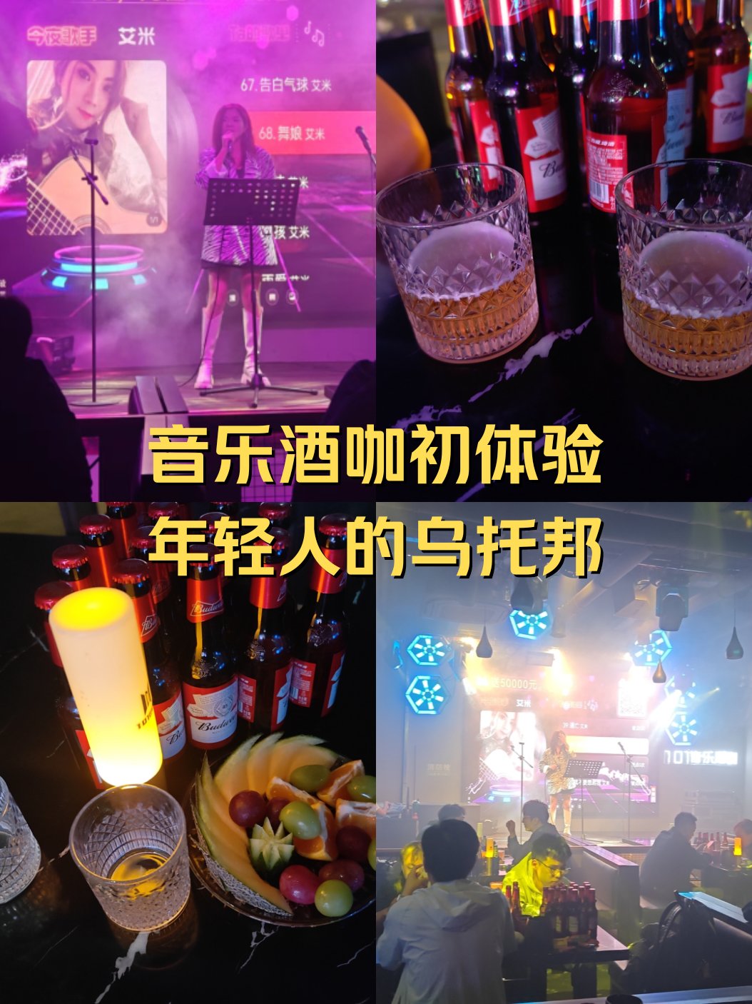 昆山arena酒吧价目表图片