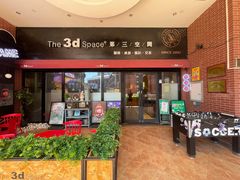 -第三空间·趣味桌游·轰趴.室内CS.剧本杀(大武汉1911店)