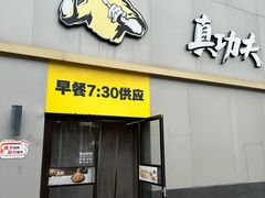 -真功夫(百荣店)