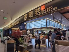 -汉阳廷自助烤肉(嘉禾金铂天地店)