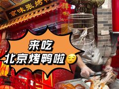 -京味张·北京烤鸭(天河南二路店)