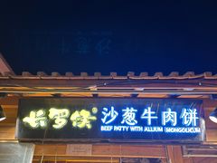 -沙州食驿·非遗小吃夜市
