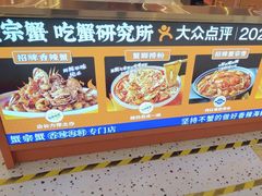 -蟹宗蟹(润达国际五楼店)