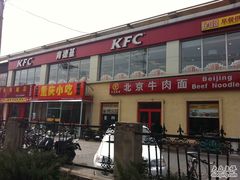 -肯德基(学院路店)