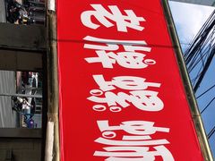 -娇姐老牌螺蛳粉(雅儒路店)