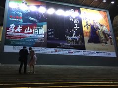 -北京喜剧院
