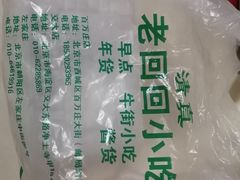 -老回回饺子馆(海洋馆店)