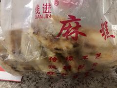 -钱进麻糕(赵家弄店)