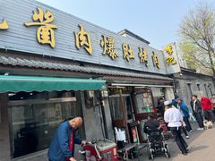 -清真·鸦儿李记·小馆(后海店)