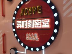 -Xcape异时刻密室逃脱魔法互动(瑞虹天地太阳宫店)