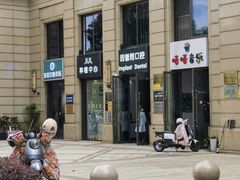 -因普朗口腔矫正种植中心(杭印街门诊部)