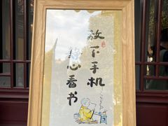 -西园寺素食(西园弄戒幢律寺店)