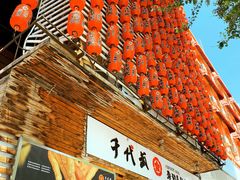 门面-千代武日本料理(开发区店)