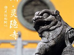 -灵隐寺