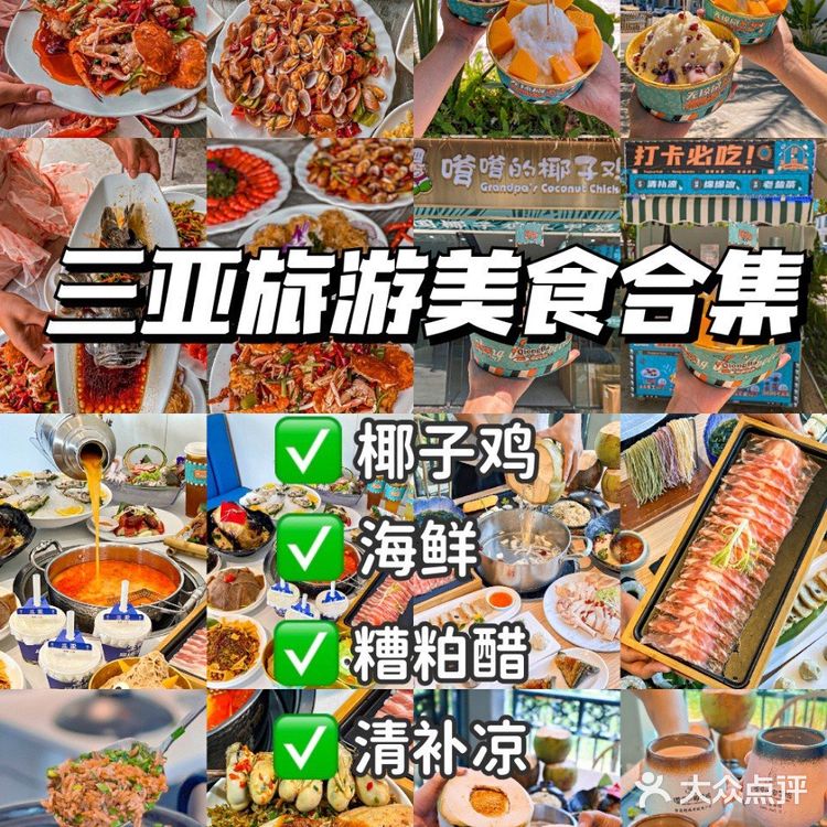 三亚美食攻略㊙️本地人常去的老字号🌟美食推荐