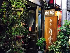 -茶亭 羽當 渋谷