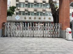 -广州市东风实验学校