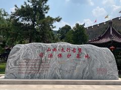 -皇城相府