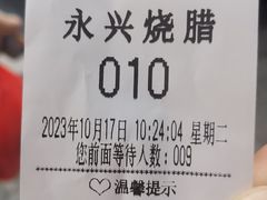 -永兴烧腊