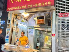 -咏春葱油饼(德政中路店)