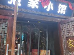 -范家小馆·四代传承烤鸭店(紫竹桥店)
