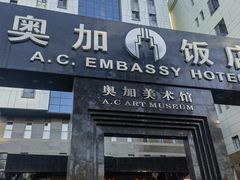 -奥加美术馆