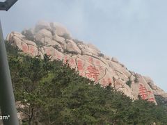 -崂山仰口游览区