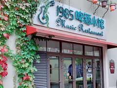 门面-魁鱼馆·千岛湖金陵山水啤酒温泉酒店