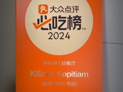 -Killiney Kopitiam(基利尼路67号店)
