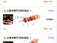 -小南洋海景餐厅(深圳湾店)