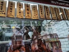 -吴苑饼家(延平路店)
