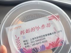 -妈妈的小作坊(陈家镇店)