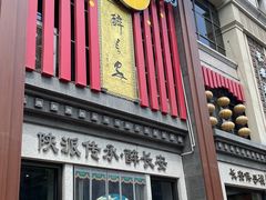 -醉长安(钟楼旗舰店)