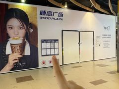 -威高广场